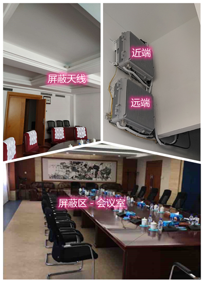  东台某机关单位会议室屏蔽案例（数字信令级）